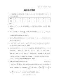 2024云南师大附中高三上学期适应性月考卷（五）数学PDF版含答案