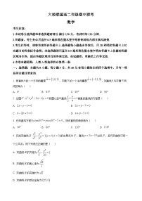 2024保定六校联盟高二上学期期中考试数学含解析