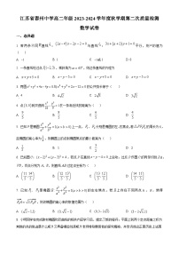 2024泰州中学高二上学期第二次月考数学试题含解析