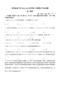 广东省东莞实验中学2023-2024学年高二上学期期中考试数学试题