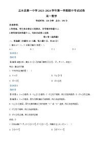 新疆巴音郭楞蒙古自治州且末县第一中学2023-2024学年高一上学期期中数学试题（Word版附解析）