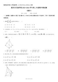 重庆市巴渝学校2023-2024学年高二上学期期中测试数学试题