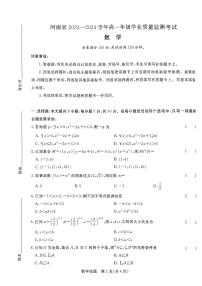 2023青桐鸣高一上学期期中联考数学试卷及参考答案