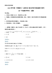 浙江省七彩阳光新高考研究联盟2023-2024学年高一上学期期中联考数学试题（Word版附解析）