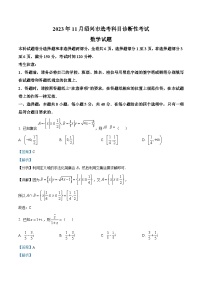 浙江省绍兴市2023-2024学年高三上学期一模（期中）数学试题（Word版附解析）