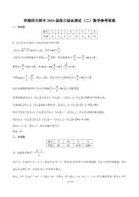 2024届广州华南师范大学附属中学高三综合测试（二）数学试题（附答案）