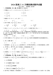 重庆市西南大学附属中学2024届高三上学期11月模拟测试数学试卷（Word版附解析）