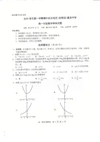 2023学年杭州地区(含周边)重点中学高一上学期期中联考数学试题+答案
