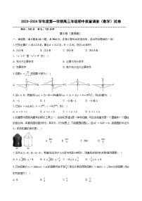 2024天津市实验中学滨海学校高三上学期期中考试数学含解析
