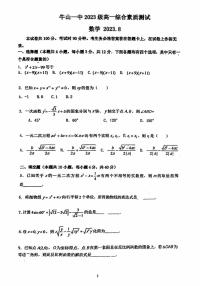 北京市顺义牛栏山第一中学2023-2024学年高一上学期（分班）综合素质测试数学试题