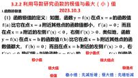 函数的极值最值课件-2024届高三数学一轮复习