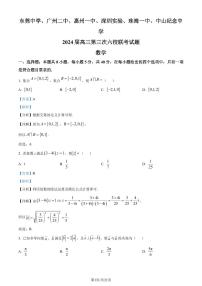 广东省东莞中学、广州二中、惠州一中等六校2023-2024学年高三上学期11月期中联考数学试题（解析版）