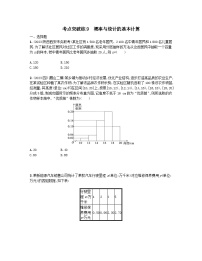 适用于老高考旧教材2024版高考数学二轮复习考点突破练9概率与统计的基本计算文（附解析）