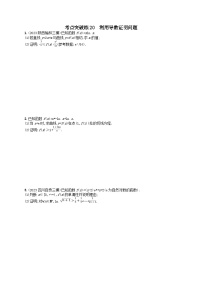 适用于老高考旧教材2024版高考数学二轮复习考点突破练20利用导数证明问题理（附解析）
