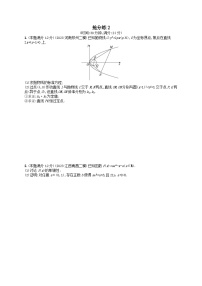 适用于老高考旧教材2024版高考数学二轮复习压轴大题抢分练2理（附解析）