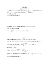 适用于老高考旧教材2024版高考数学二轮复习压轴大题抢分练2文（附解析）