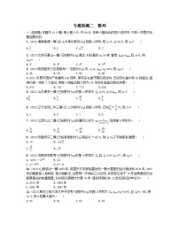 适用于老高考旧教材2024版高考数学二轮复习专题检测2数列文（附解析）
