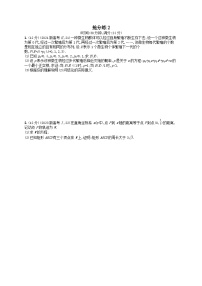 适用于新高考新教材2024版高考数学二轮复习压轴大题抢分练2（附解析）