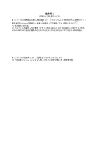 适用于新高考新教材2024版高考数学二轮复习压轴大题抢分练1（附解析）