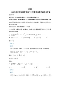 2022-2023学年江苏省南京市高三上学期期末数学试卷及答案