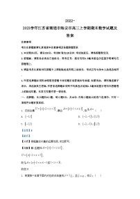 2022-2023学年江苏省南通市海安市高三上学期期末数学试题及答案