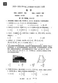 2023—2024学年度上学期明德中学高二期中考试数学试卷