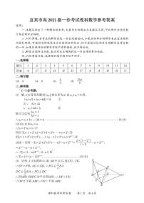 宜宾市普通高中 2021 级第一次诊断性测试理科数学试卷及参考答案