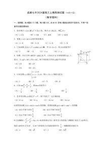 四川省成都市第七中学2023-2024学年高三上学期理科数学周测试题（10月17日）