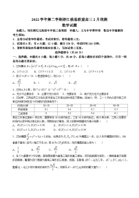 浙江省强基联盟2022-2023学年高三下学期2月统测数学试卷