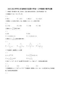 2023-2024学年江苏省南京市金陵中学高一上学期期中数学试题（含解析）