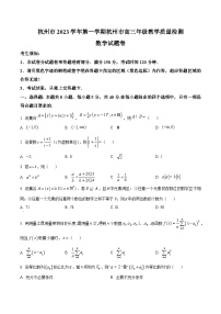 浙江省杭州市2023-2024高三上学期期中数学试卷及答案