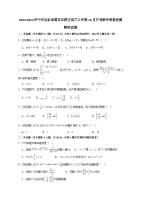 2023-2024学年河北省承德市双滦区高三上册10月月考数学学情检测模拟试题（含答案）
