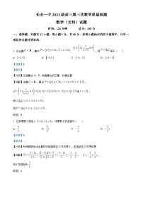 2024西安长安区一中高三上学期第三次（期中）数学（文）含解析