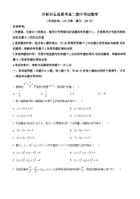 2024开封五县联考高二上学期期中考试数学含解析