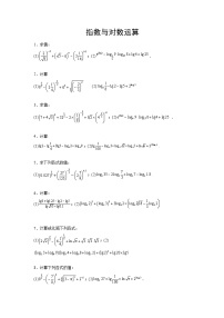 人教B版 (2019)必修 第二册4.2.1 对数运算一课一练
