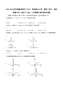 2023-2024学年福建省福州十五中、格致鼓山中学、教院二附中、福州铜盘中学、福州十中高一上学期期中联考数学试题（含解析）