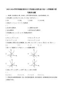 2023-2024学年河南省郑州市十所省级示范性高中高一上学期期中联考数学试题（含解析）