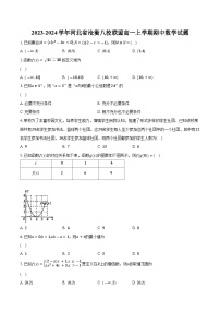 2023-2024学年河北省沧衡八校联盟高一上学期期中数学试题（含解析）