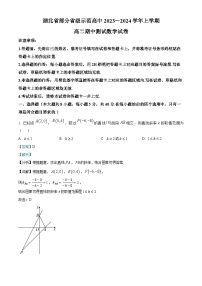 2024湖北省部分省级示范高中高二上学期期中考试数学试题含解析