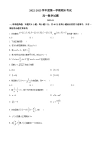 山东省青岛市2022-2023学年高一上学期期末数学试题（学生版）