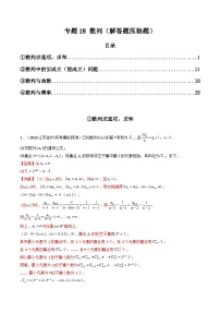 2024年高考数学第二轮复习 专题18 数列（解答题压轴题）（学生版+教师版）