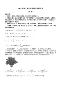 江苏省淮安、南通部分学校2023-2024学年高三上学期11月期中监测数学试卷（Word版附答案）