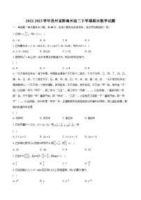 2022-2023学年贵州省黔南州高二下学期期末数学试题（含解析）