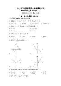山东省济南外国语学校2022-2023学年高一上学期期末考试数学试题