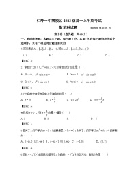 四川省仁寿第一中学南校区2023-2024学年高一上学期期中数学试题（Word版附答案）