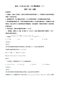 四川省叙永第一中学校2024届高三上学期数学（理）“一诊”模拟测试（二）试题（Word版附解析）