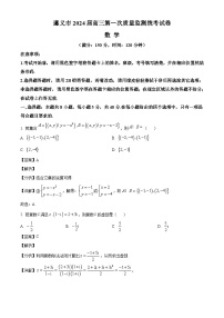 贵州省遵义市2023-2024学年高三上学期第一次质量监测  数学