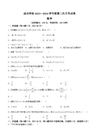 甘肃省河西成功学校2023-2024学年高三上学期第三次月考数学试题