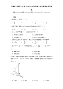 5.甘肃省兰州第一中学2022-2023学年高一下学期期中数学试题