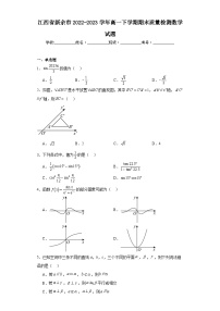 7.江西省新余市2022-2023学年高一下学期期末质量检测数学试题
